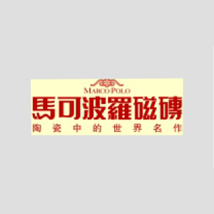 馬可波羅瓷磚